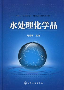 水处理化学品 pdf epub mobi 电子书 下载