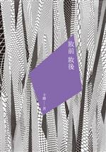 妝前妝後 pdf epub mobi 电子书 下载