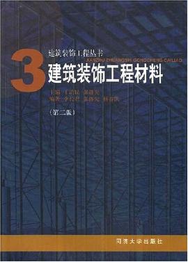 建筑装饰工程材料 pdf epub mobi 电子书 下载