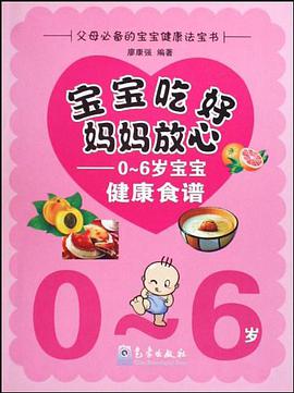 宝宝吃好妈妈放心