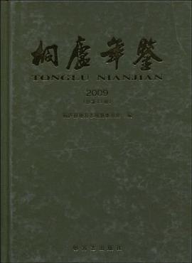 桐庐年鉴2009 pdf epub mobi 电子书 下载