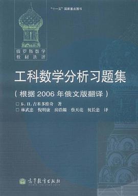 工科數學分析習題集 pdf epub mobi 電子書 下載