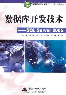 数据库开发技术 pdf epub mobi 电子书 下载