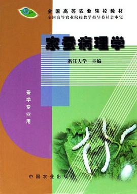 家蚕病理学 pdf epub mobi 电子书 下载