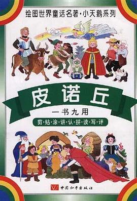 皮诺丘 pdf epub mobi 电子书 下载