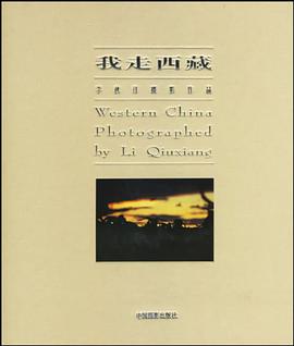 李秋祥摄影作品集。我走西藏 pdf epub mobi 电子书 下载