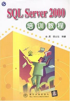 SQL Server 2000培训教程 pdf epub mobi 电子书 下载