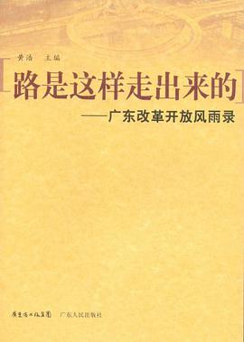 路是这样走出来的 pdf epub mobi 电子书 下载