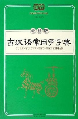 古汉语常用字字典 pdf epub mobi 电子书 下载