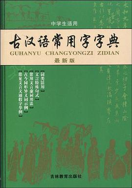 古汉语常用字字典 pdf epub mobi 电子书 下载