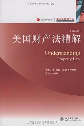 美国财产法精解 pdf epub mobi 电子书 下载