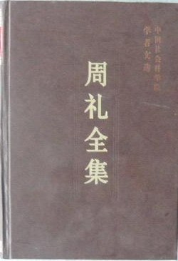 周礼全集 pdf epub mobi 电子书 下载