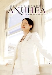ANUHEA 春野寿美礼写真集 pdf epub mobi 电子书 下载