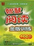 一年级下-智慧阅读金版训练 pdf epub mobi 电子书 下载