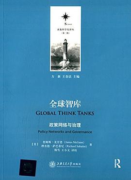 全球智库 pdf epub mobi 电子书 下载