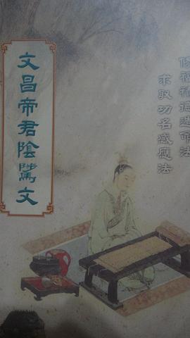 文昌帝君陰騭文 pdf epub mobi 电子书 下载