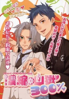 濃縮・山獄３００％ pdf epub mobi 电子书 下载