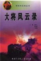 大将风云录 pdf epub mobi 电子书 下载
