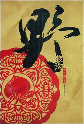 野狼沟 pdf epub mobi 电子书 下载