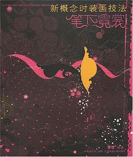 笔下霓裳 pdf epub mobi 电子书 下载