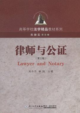 律师与公证 pdf epub mobi 电子书 下载