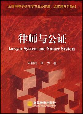 律师与公证 pdf epub mobi 电子书 下载