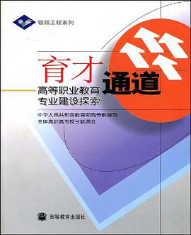 育才通道 pdf epub mobi 电子书 下载