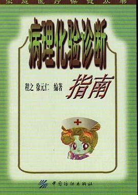 病理化验诊断指南 pdf epub mobi 电子书 下载