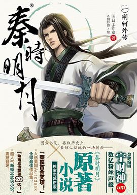 秦时明月 01 pdf epub mobi 电子书 下载