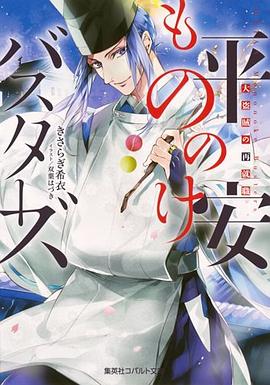 平安もののけバスターズ 大盗賊の再就職 pdf epub mobi 电子书 下载