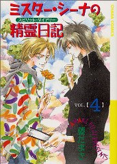 ミスターシーナの精霊日記 4 pdf epub mobi 电子书 下载