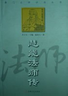 慧能法师传 pdf epub mobi 电子书 下载
