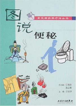 便秘 pdf epub mobi 電子書 下載