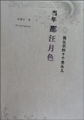 当年那汪月色 pdf epub mobi 电子书 下载