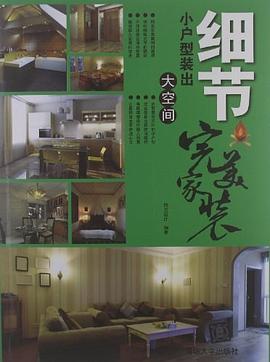 细节 pdf epub mobi 电子书 下载