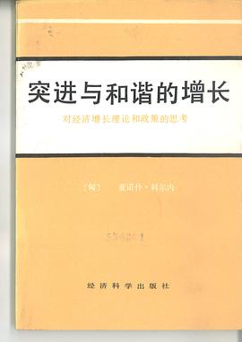 突进与和谐的增长 pdf epub mobi 电子书 下载