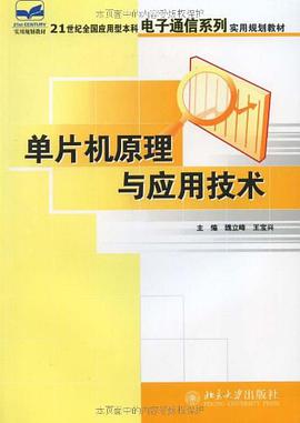 单片机原理与应用技术 pdf epub mobi 电子书 下载