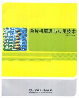 单片机原理与应用技术 pdf epub mobi 电子书 下载