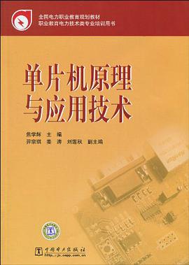 单片机原理与应用技术 pdf epub mobi 电子书 下载