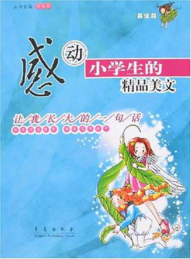 让我长大的一句话 pdf epub mobi 电子书 下载