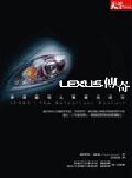 LEXUS 傳奇 pdf epub mobi 電子書 下載