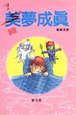 美夢成真 pdf epub mobi 电子书 下载