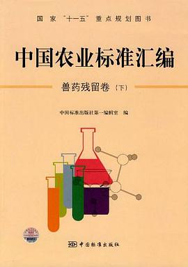 兽药残留卷(下)