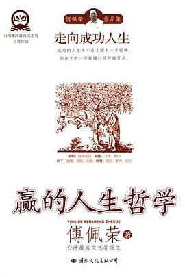 走向成功人生 pdf epub mobi 电子书 下载