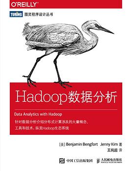 Hadoop数据分析 pdf epub mobi 电子书 下载