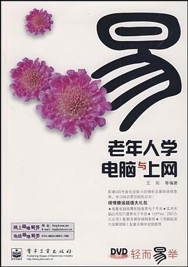老年人学电脑与上网 pdf epub mobi 电子书 下载