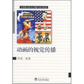 动画的视觉传播 pdf epub mobi 电子书 下载