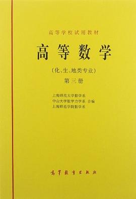 高等学校试用教材（第3册） pdf epub mobi 电子书 下载