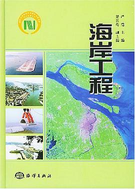 海岸工程 pdf epub mobi 电子书 下载