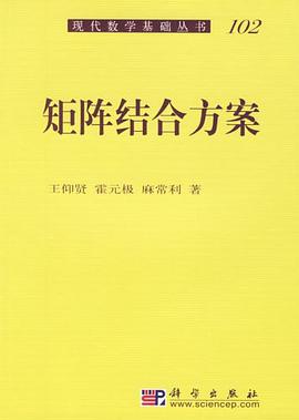 矩阵结合方案 pdf epub mobi 电子书 下载